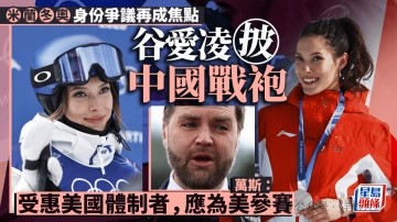 开云体育官方-被网暴的谷爱凌